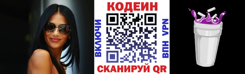 Кодеин напиток Lean (лин) Новокубанск